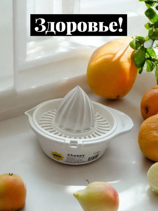 Sitrus mevalar uchun qo‘lda ishlatiladigan sharbat siqqich