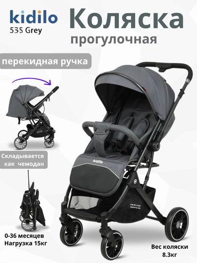 Детская коляска-чемодан Kidilo 535 — GB-KID535-СЕРЫЙ
