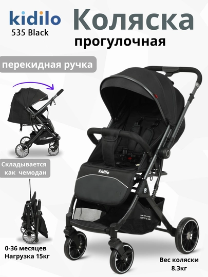 Детская коляска-чемодан Kidilo 535 — GB-KID535-ЧЕРН