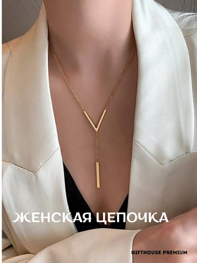 "Женская цепочка - женские украшения, подходящие для подарка," Мессика — GIFTHP-SEPOCHKASTS-БРОНЗ
