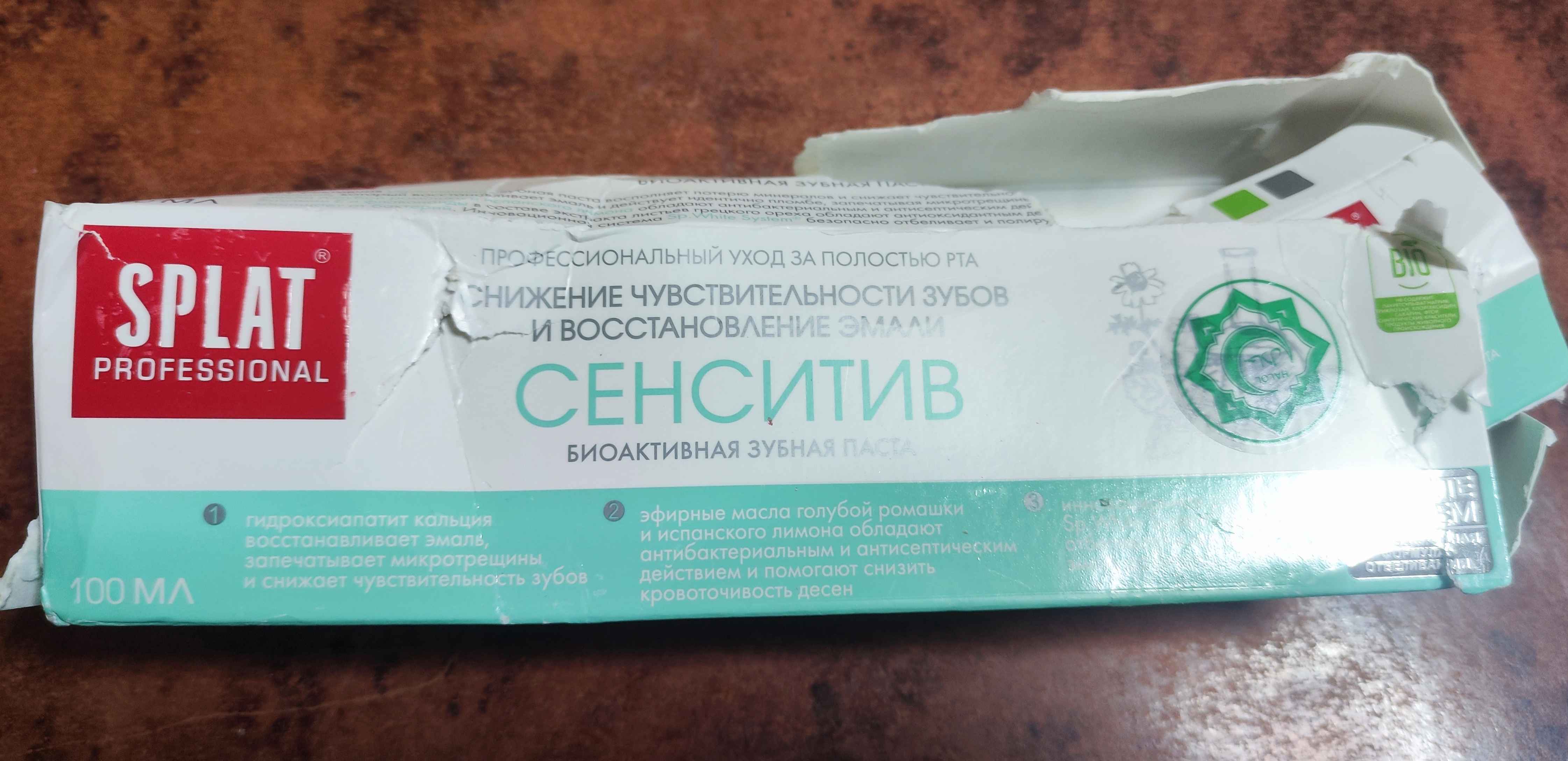Зубная паста Splat Professional Сенситив, 100 мл