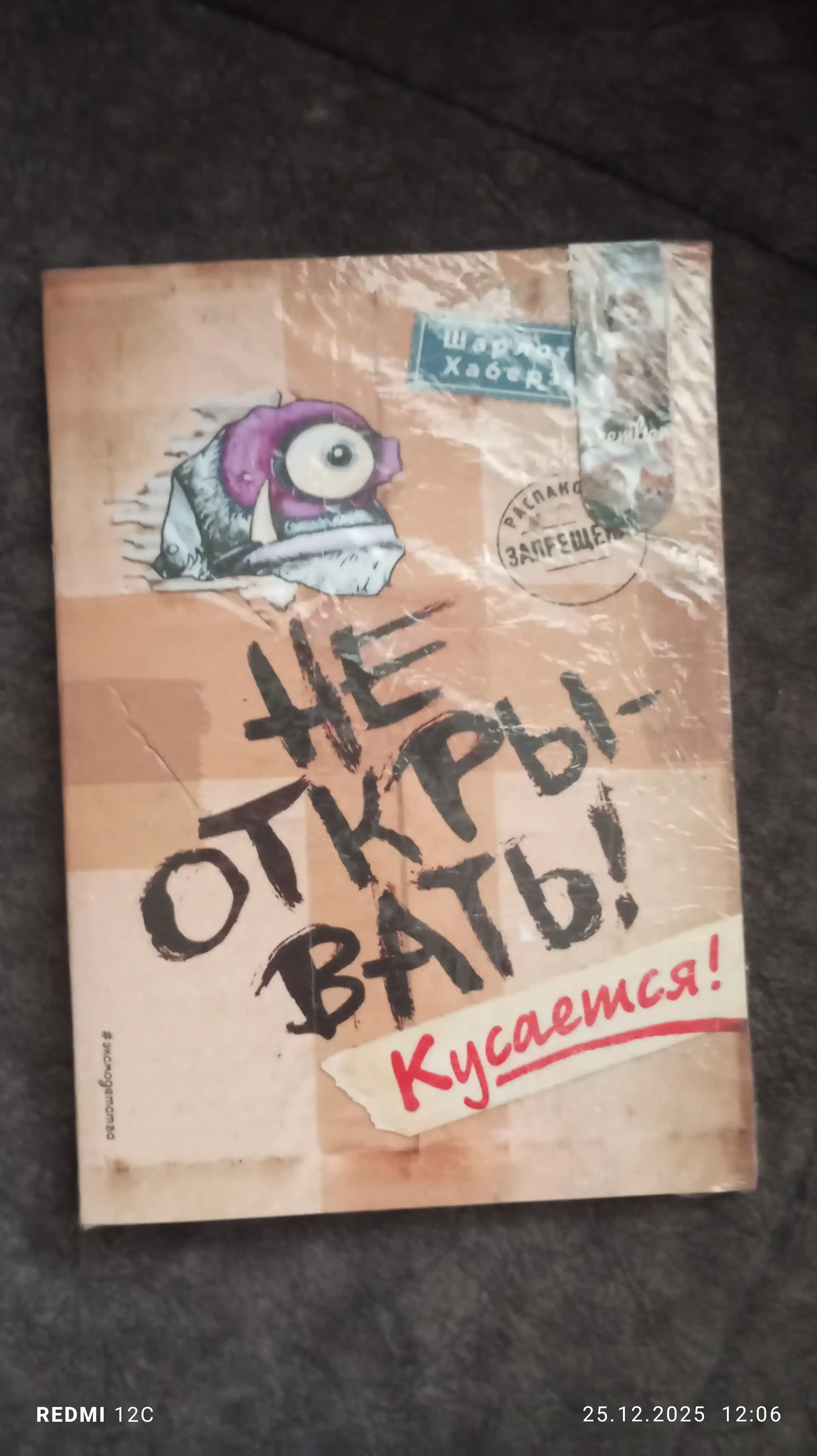 Ne otkrivat!, Kusayetsya!, Sharlotta Xaberzak