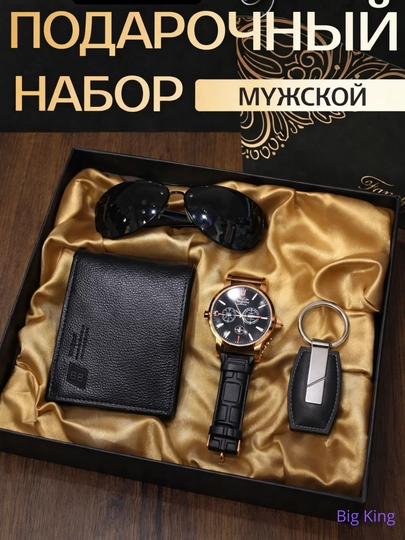 Подарочный набор для мужчин, часы мужские, ремень, очки, кошелёк, духи, запонки, галстук — KINGSHO-NABPODA-БЕЖЕВ