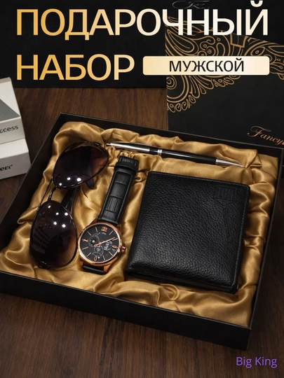 Подарочный набор для мужчин, часы мужские, ремень, очки, кошелёк, духи, запонки, галстук — KINGSHO-NABPODA-БЕЖМЕЛ
