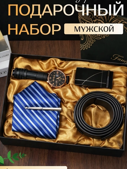 Подарочный набор для мужчин, часы мужские, ремень, очки, кошелёк, духи, запонки, галстук — KINGSHO-NABPODA-ВИШН