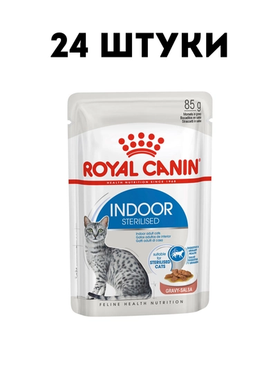 Влажный корм для кошек Royal Canin Sterilised Indoor in salsa, 85 г - 24 штуки