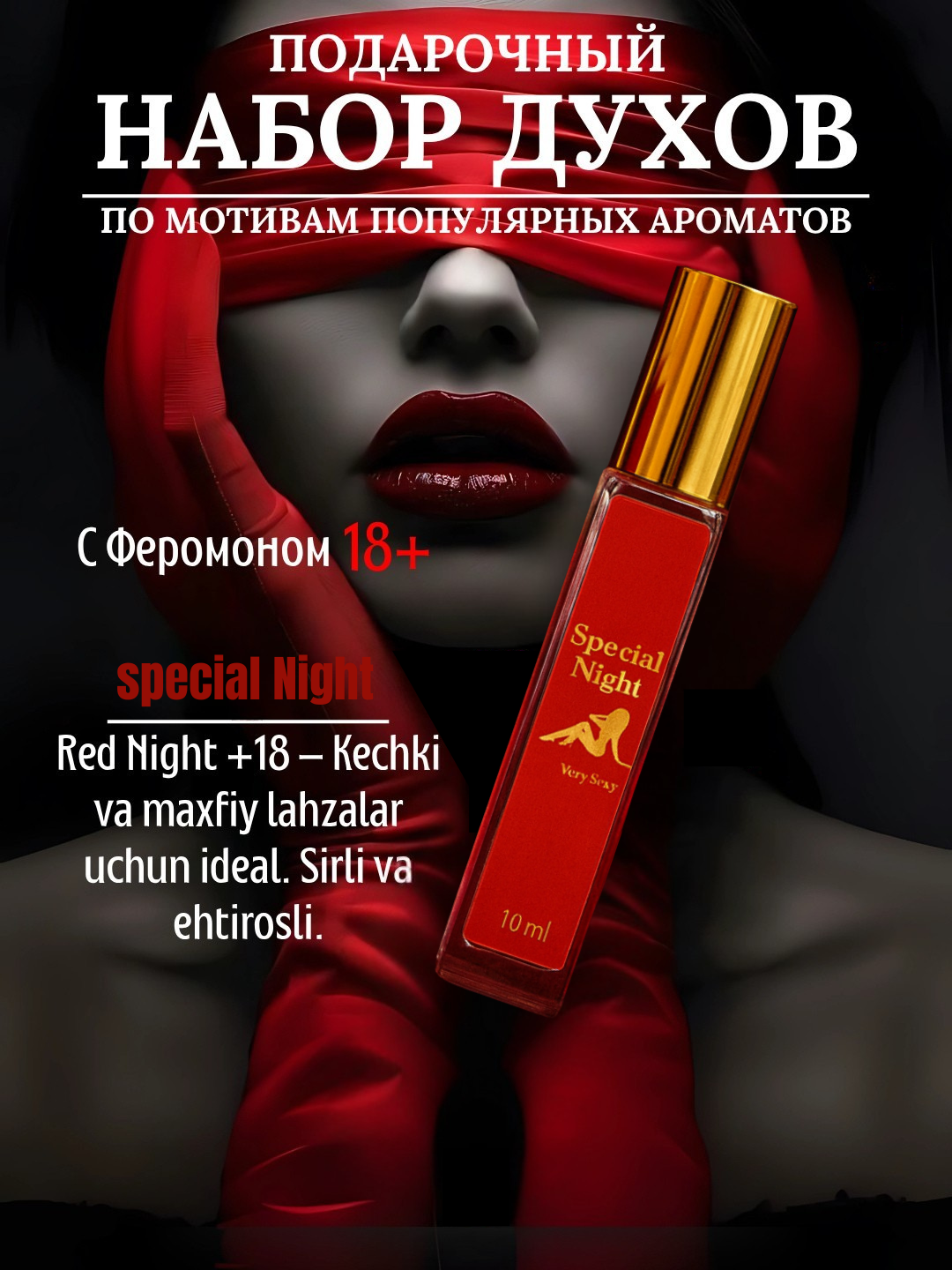 Red Night, Special Night, Lady S, Allnight S, My Soul — 5 в 1, феромонные духи (10мл)