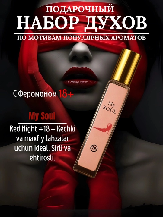 Red Night, Special Night, Lady S, Allnight S, My Soul — 5 в 1, феромонные духи (10мл)