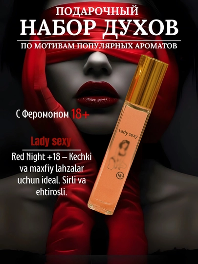 Red Night, Special Night, Lady S, Allnight S, My Soul — 5 в 1, феромонные духи (10мл)