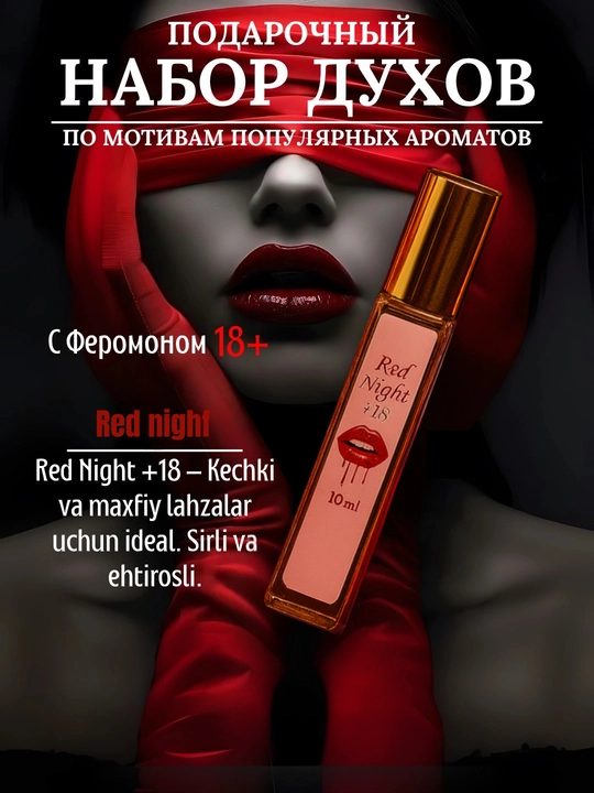 Red Night, Special Night, Lady S, Allnight S, My Soul — 5 в 1, феромонные духи (10мл)