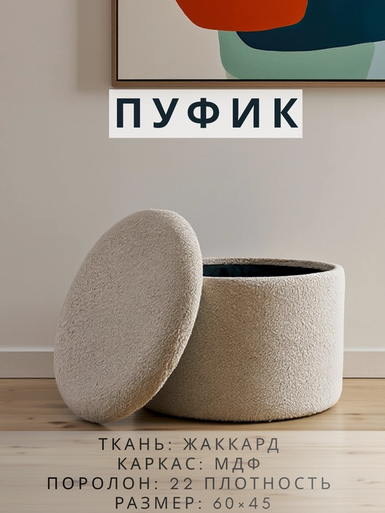 Круглый пуф-короб с крышкой - 