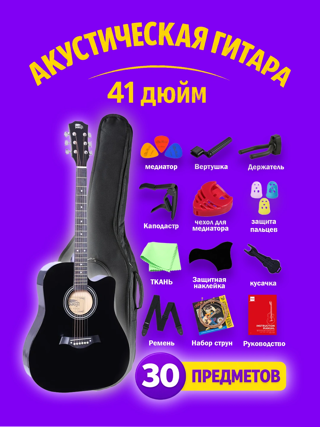 Akustik Gitara Kabat 41 dyuym, 104 sm, 6 torli, havaskor va professionallar, 30 predmet 2