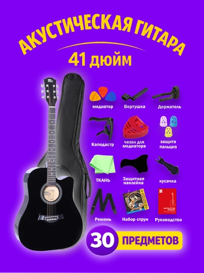 Akustik Gitara Kabat 41 dyuym, 104 sm, 6 torli, havaskor va professionallar, 30 predmet 2