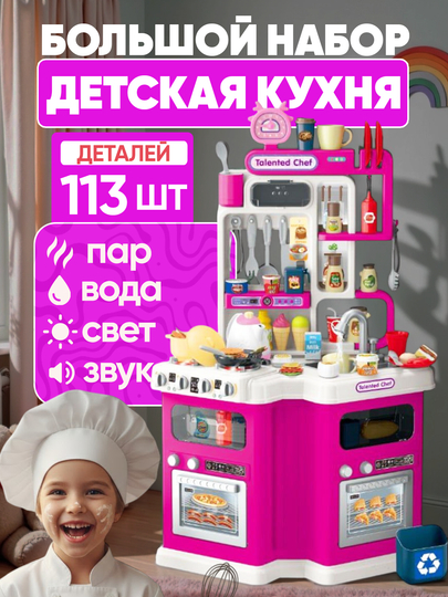 Детская кухня с паром, звуком, светом и водой, набор посуды для детей - 