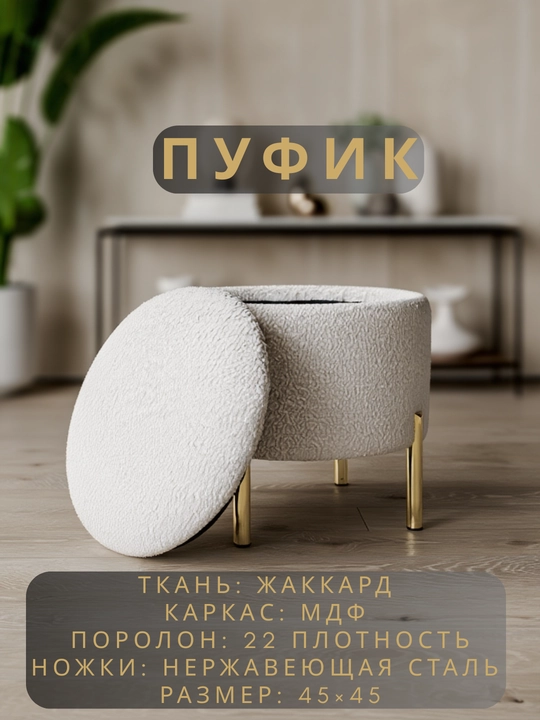 Круглый пуф-короб с крышкой, маленький - 