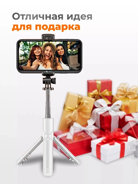 Селфи палка штатив для телефона с Bluetooth пультом: монопод трипод, 3 в 1