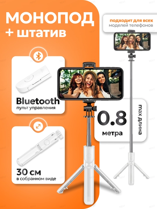 Селфи палка штатив для телефона с Bluetooth пультом: монопод трипод, 3 в 1 - 