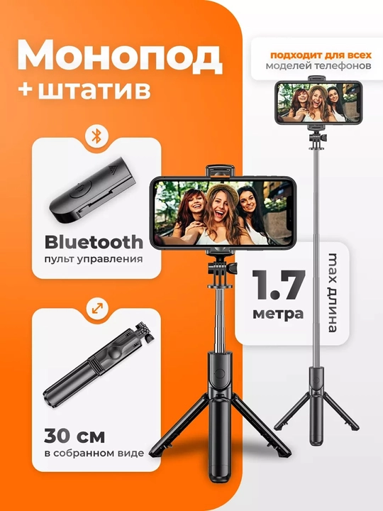 Селфи палка штатив для телефона с Bluetooth пультом: монопод трипод, 3 в 1 - 