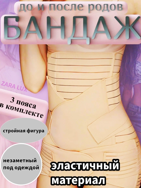 Бандаж для поясницы, для беременных, похудения и восстановления фигуры после родов - 