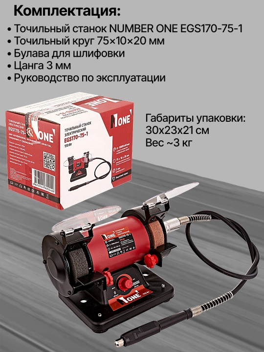 NUMBER ONE EGS170-75-1 charxlash stanogi, 170 Vt, 10000 ayl/min,charxlash g‘ildiragi 75 mm