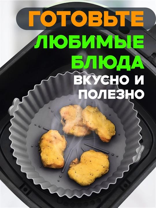 Силиконовая форма для выпечки и запекания, квадратная или круглая, для аэрогриля и духовки