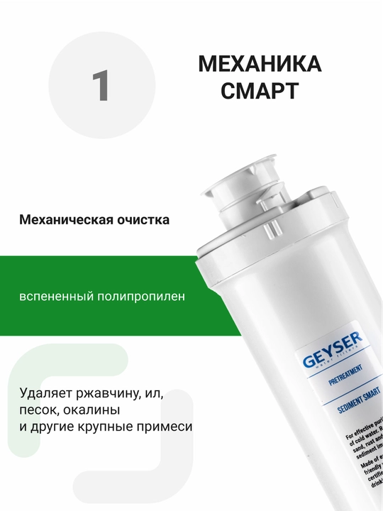 Фильтр для воды под мойку Гейзер Оптима Старт, для жесткой воды, удобная замена картриджей
