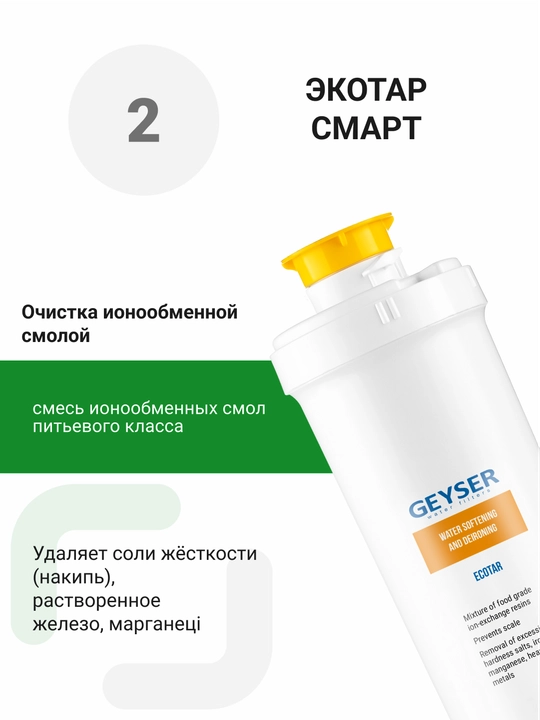 Фильтр для воды под мойку Гейзер Оптима Старт, для жесткой воды, удобная замена картриджей