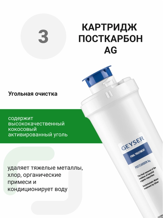 Фильтр для воды под мойку Гейзер Оптима Старт, для жесткой воды, удобная замена картриджей