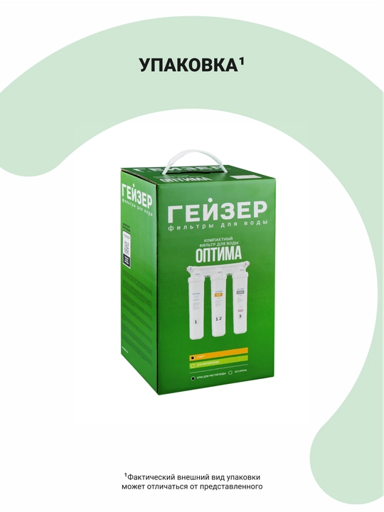 Фильтр для воды под мойку Гейзер Оптима Старт, для жесткой воды, удобная замена картриджей