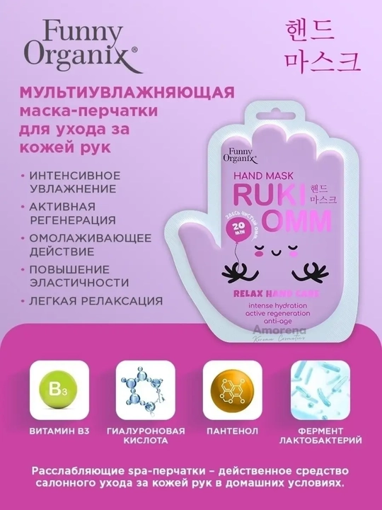 Маска-перчатки крем для рук Funny Organix, с гиалуроновой кислотой и коллагеном, 1/3 шт