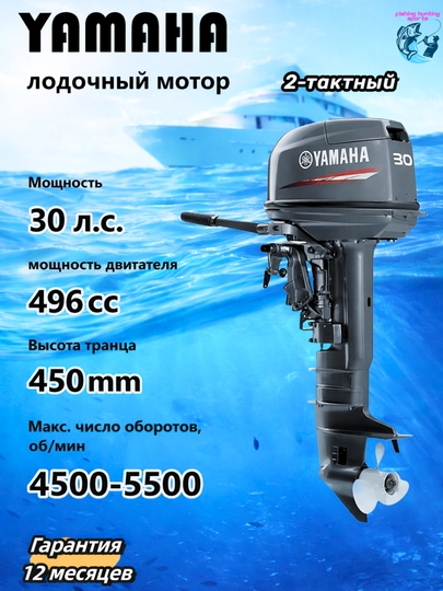 Лодочный мотор Yamaha 30 HMHS, тип мотора: Бензиновый