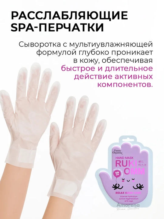 Маска-перчатки крем для рук Funny Organix, с гиалуроновой кислотой и коллагеном, 1/3 шт