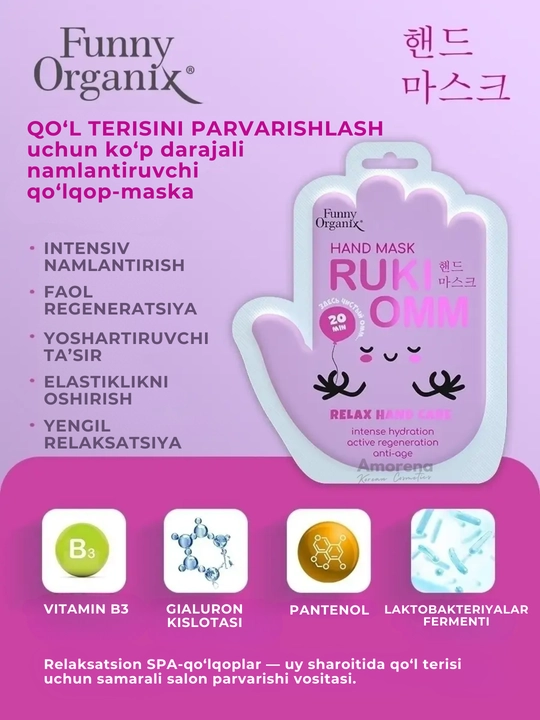 Маска-перчатки крем для рук Funny Organix, с гиалуроновой кислотой и коллагеном, 1/3 шт