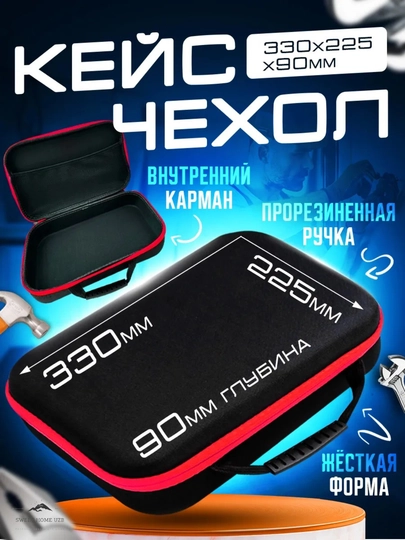 Кейс сумка для инструментов — SWEETHO-КЕЙС-ЧЕРН