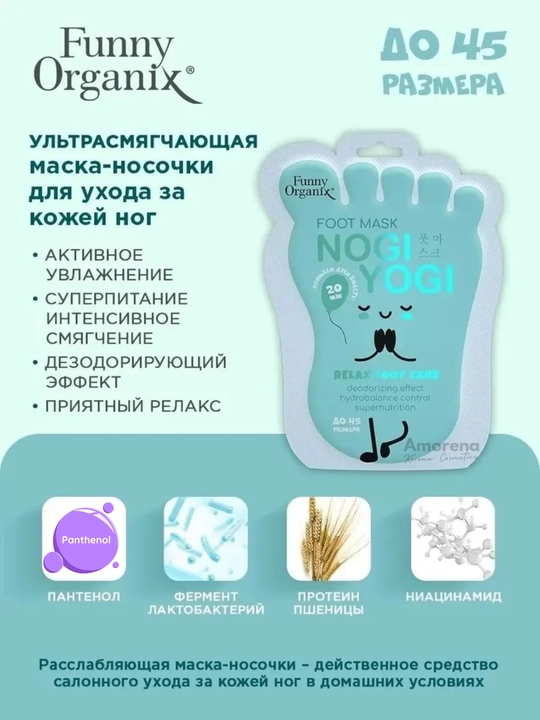 Маска-носочки крем для ног Funny Organix, смягчающие и расслабляющие, 1/3 шт