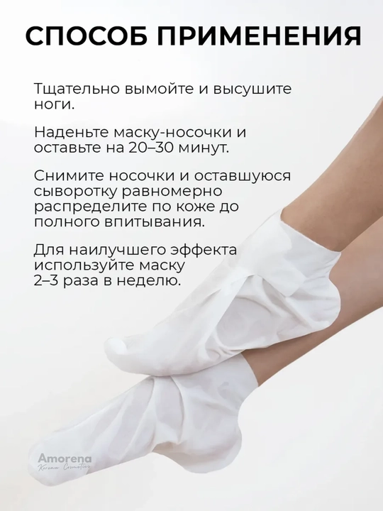 Маска-носочки крем для ног Funny Organix, смягчающие и расслабляющие, 1/3 шт
