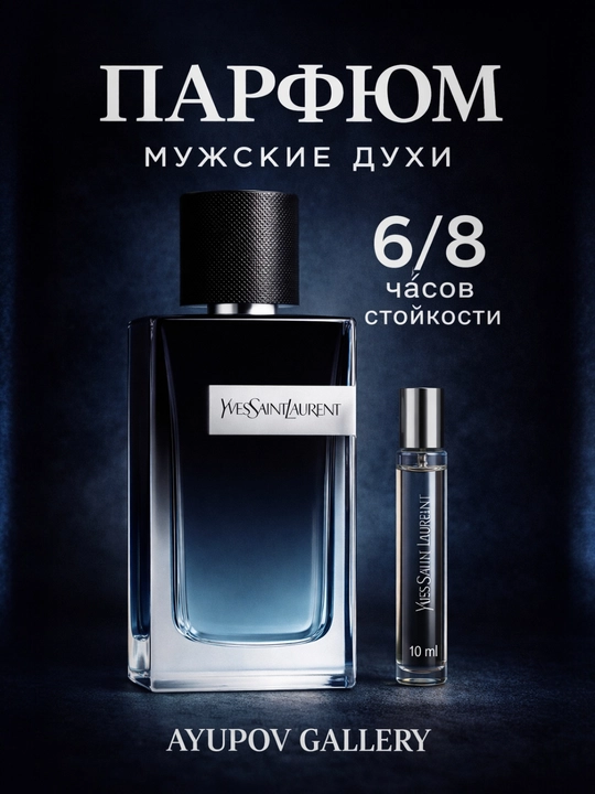 YVES SAINT LAURENT Y EDT ICE - kuchli yangilik va mukammal erkaklar uslubi
