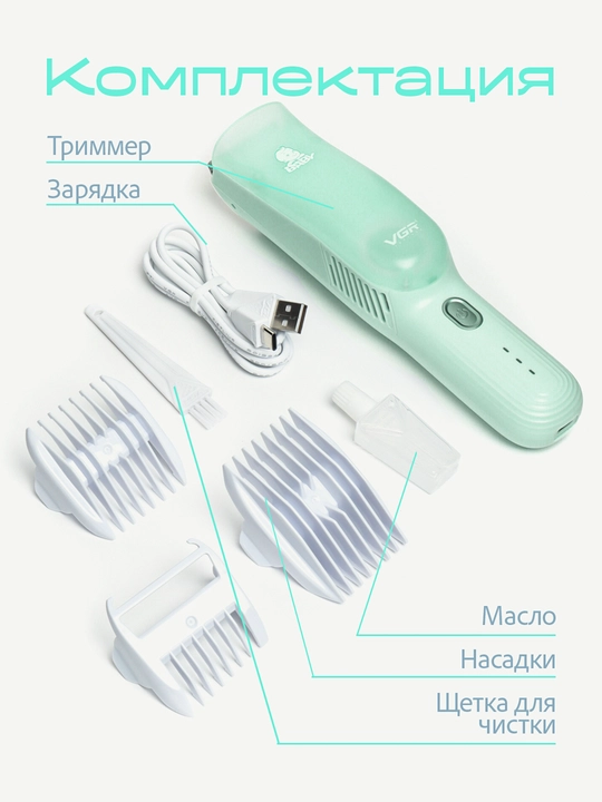 Машинка детская VGR для стрижки волос, безопасные машинки для детей