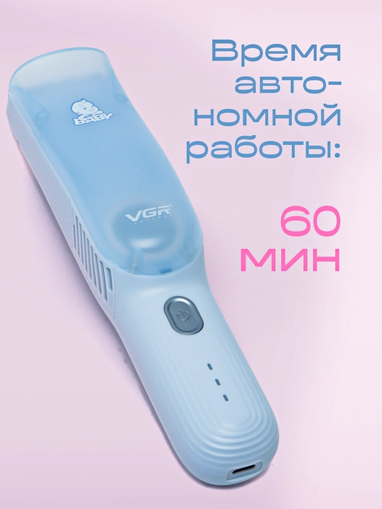 Машинка детская VGR для стрижки волос, безопасные машинки для детей