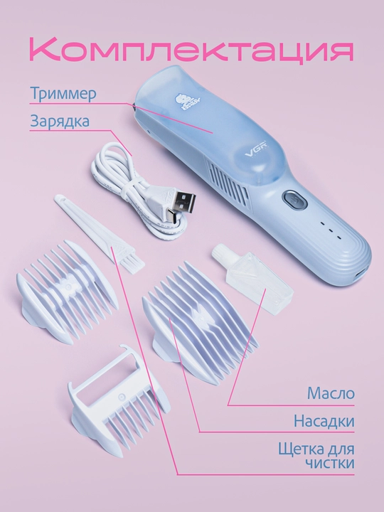 Машинка детская VGR для стрижки волос, безопасные машинки для детей