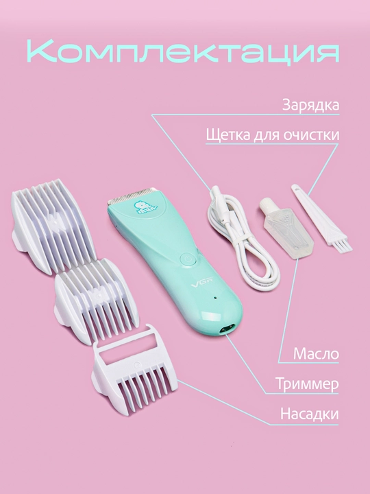Машинка детская VGR для стрижки волос, безопасные машинки для детей