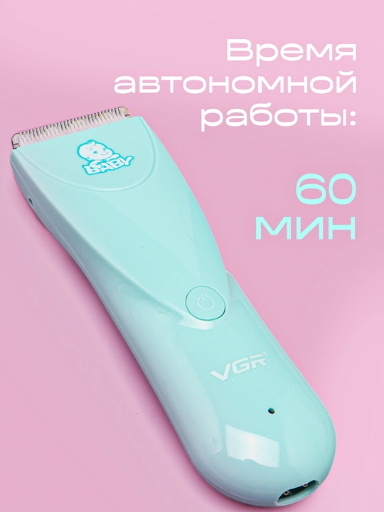 Машинка детская VGR для стрижки волос, безопасные машинки для детей