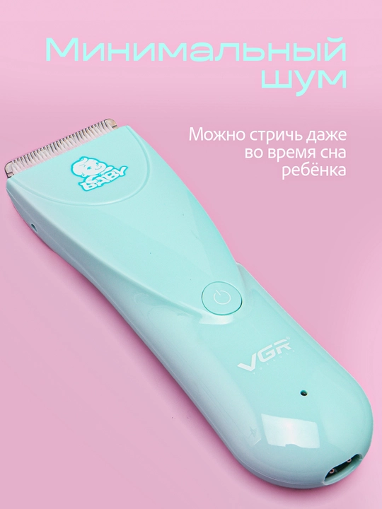 Машинка детская VGR для стрижки волос, безопасные машинки для детей