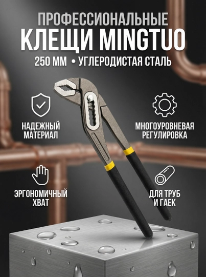 Клещи переставные сантехнические, 250 мм, из углеродистой стали