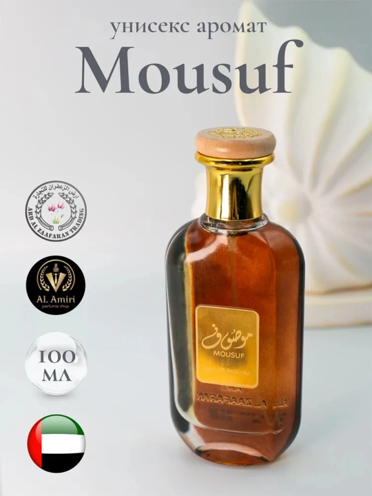 Парфюм Mousuf, парфюмерная вода Mousuf для мужчин и женщин, 100 мл - 