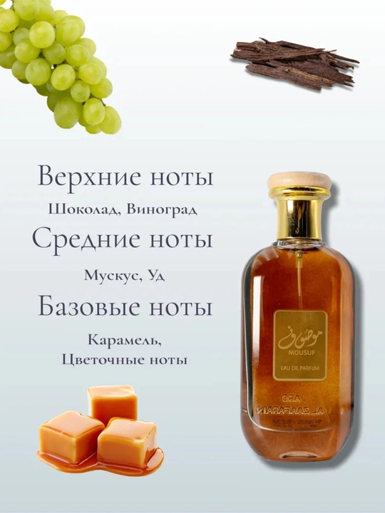 Mousuf atir,Erkaklar va ayollar uchun parfyumeriya suvi Mousuf, 100 ml