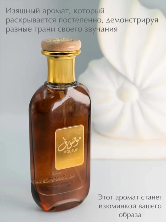 Mousuf atir,Erkaklar va ayollar uchun parfyumeriya suvi Mousuf, 100 ml