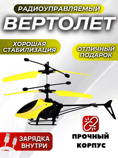 Игрушечный вертолет само летящий и с датчиками, летающий дрон для детей