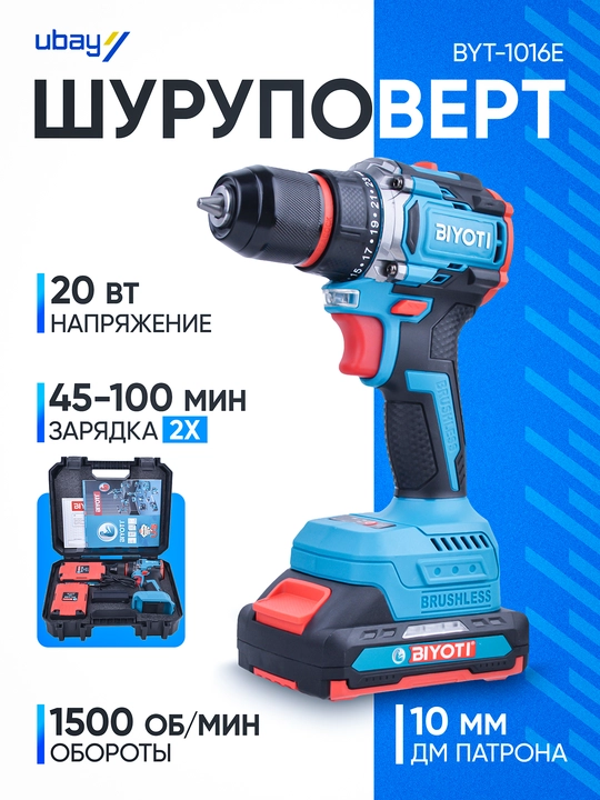 Аккумуляторная дрель-шуруповерт Biyoti BYT-CD1016, 1500 об/мин, 45 Н·м - 