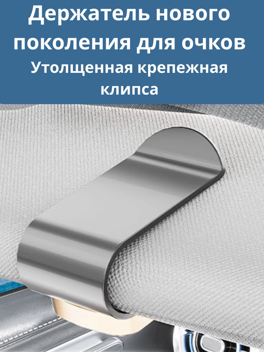 Держатель для очков на козырек в авто, с кнопкой открывания, зажим-прищепка в машину